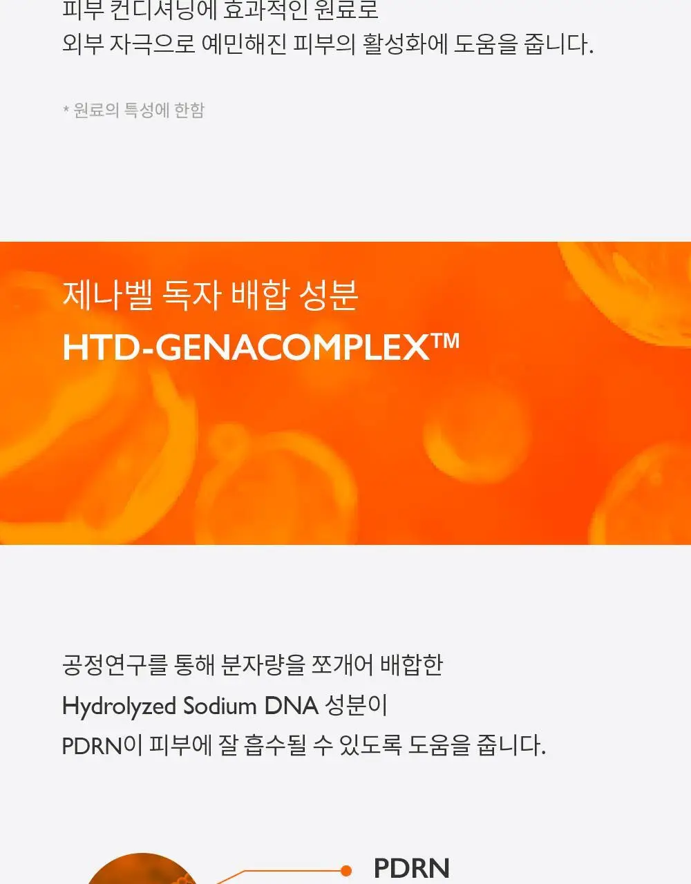 [올영단독/NEW] 제나벨 PDRN 듀얼 글로우 세럼 미스트 100ml 상세페이지 20